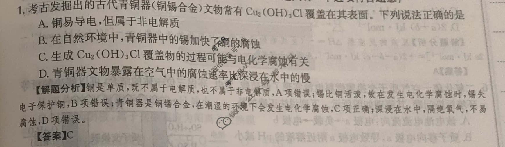 2024年全国100所名校高三AB测试示范卷[24·G3AB(新教材老高考)·化学-R-必考-Y]化学(十五)15答案