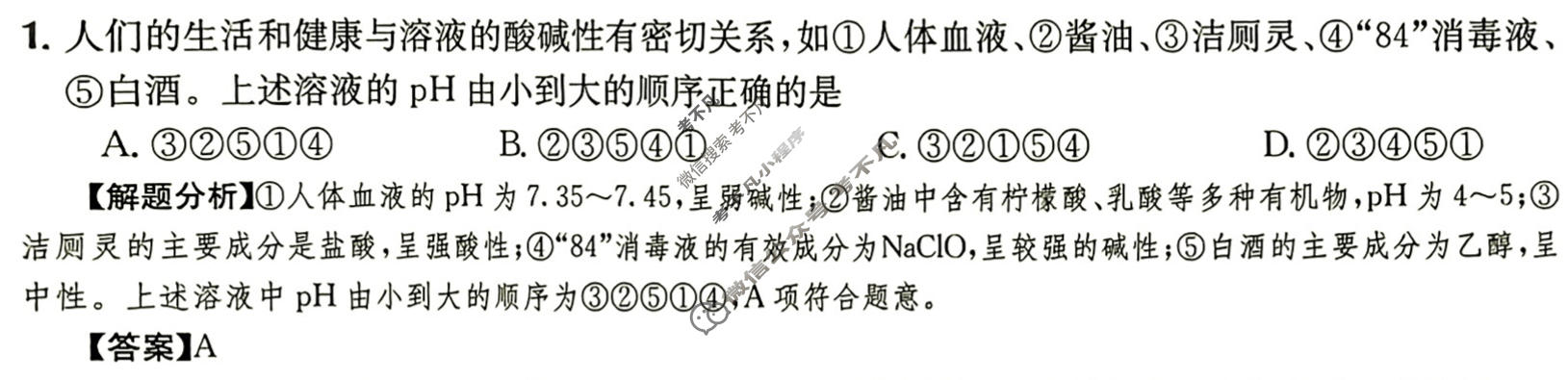 2024年高三第一轮复习周测卷[24·G3ZCJ(新高考)·化学-R-必考-QGA-Y]化学(十五)15答案