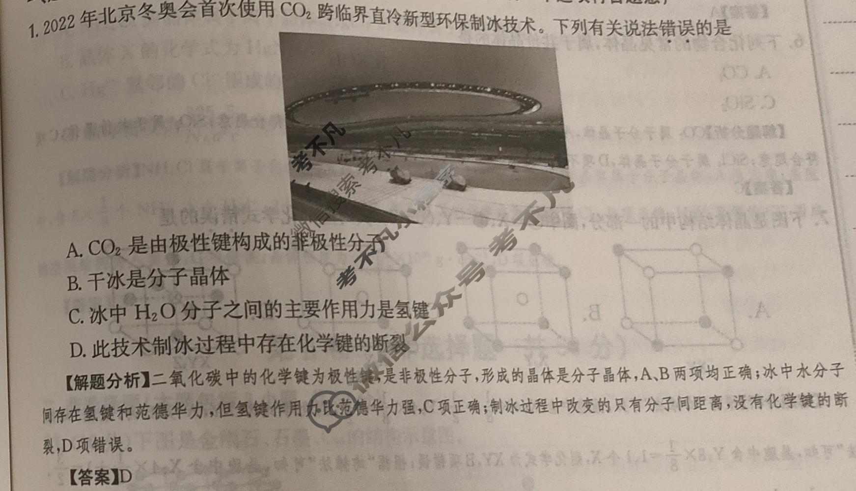 2024年全国100所名校高三AB测试示范卷[24·G3AB(新教材老高考)·化学-R-必考-Y]化学(二十四)24答案