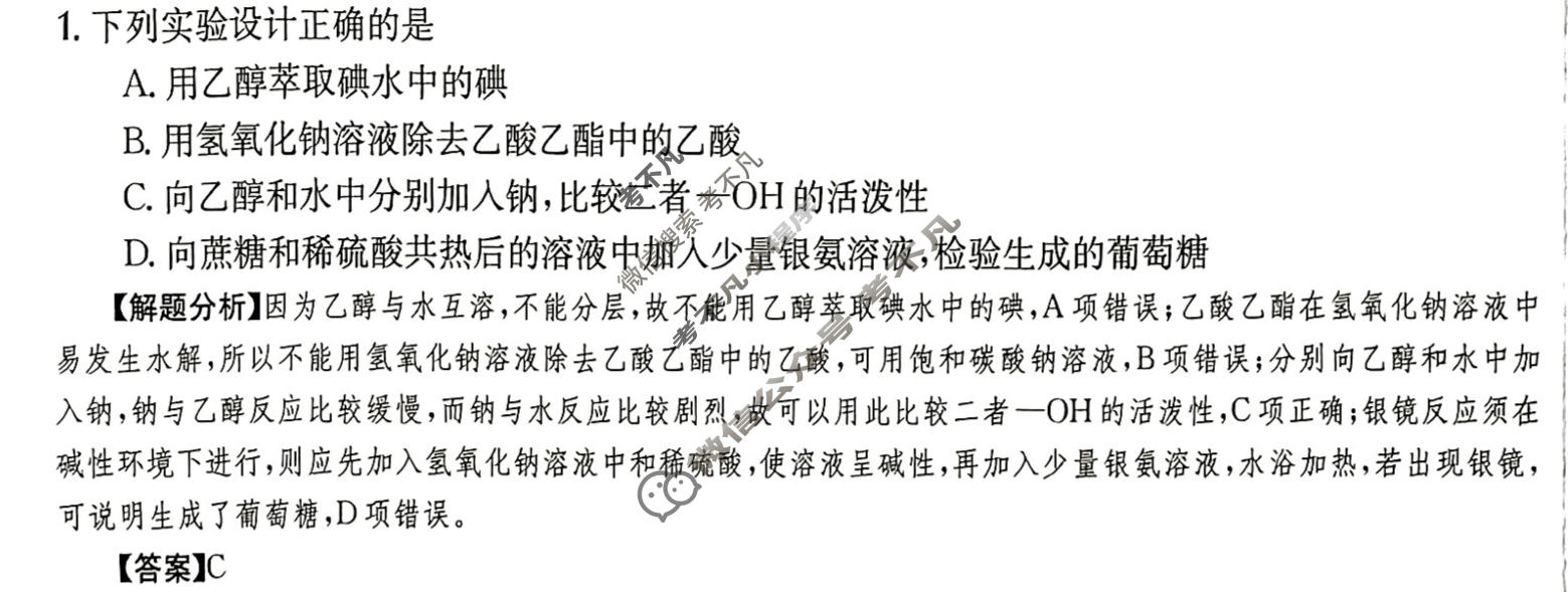 2024年高三第一轮复习周测卷[24·G3ZCJ(新高考)·化学-R-必考-QGA-Y]化学(二十八)28答案