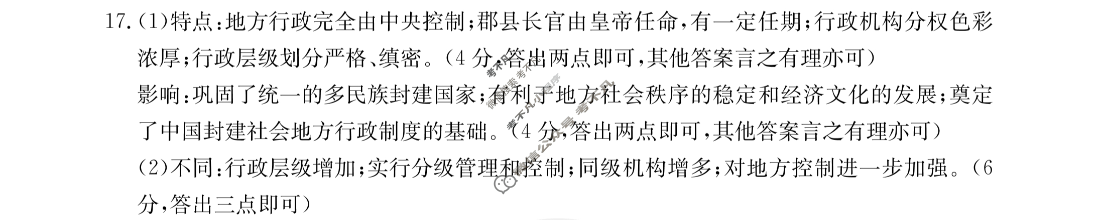 2023~2024学年山西省高二金太阳10月联合考试(24-36B)历史答案