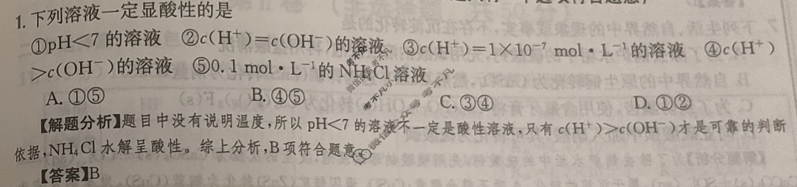2024年全国100所名校高三AB测试示范卷[24·G3AB(新教材老高考)·化学-R-必考-Y]化学(十八)18答案