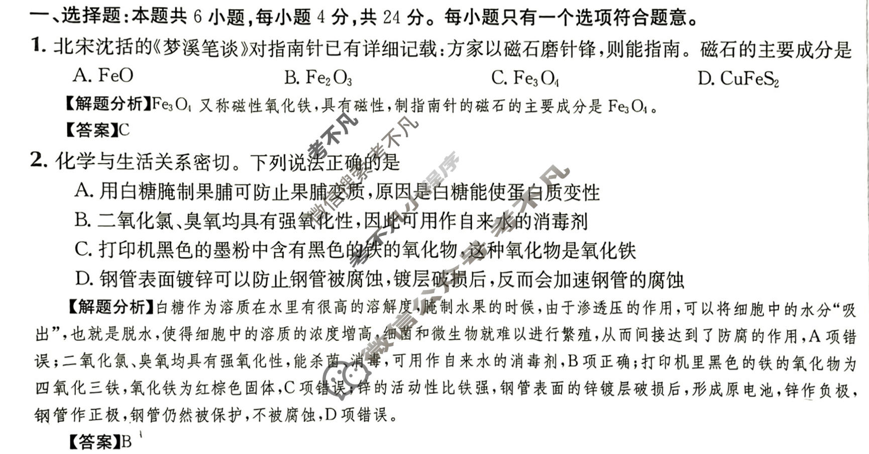 2024年高三第一轮复习周测卷[24·G3ZCJ(新高考)·化学-R-必考-QGA-Y]化学(五)5答案