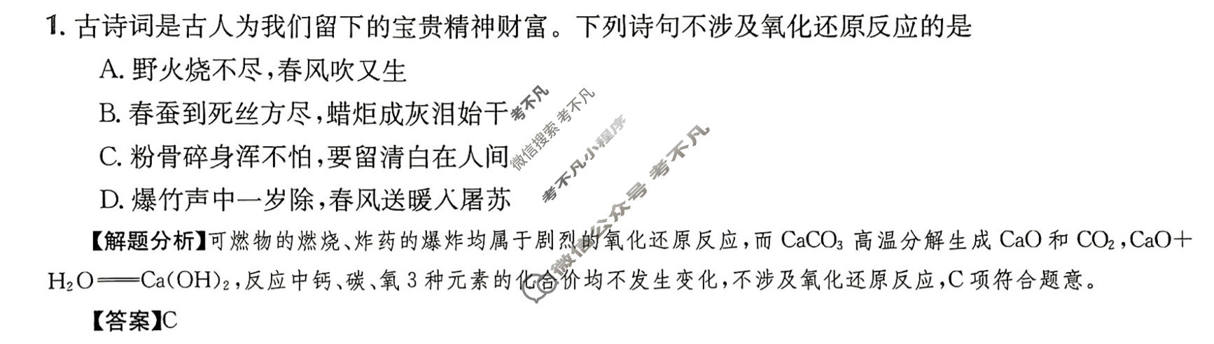 2024年高三第一轮复习周测卷[24·G3ZCJ(新高考)·化学-R-必考-QGA-Y]化学(二)2答案