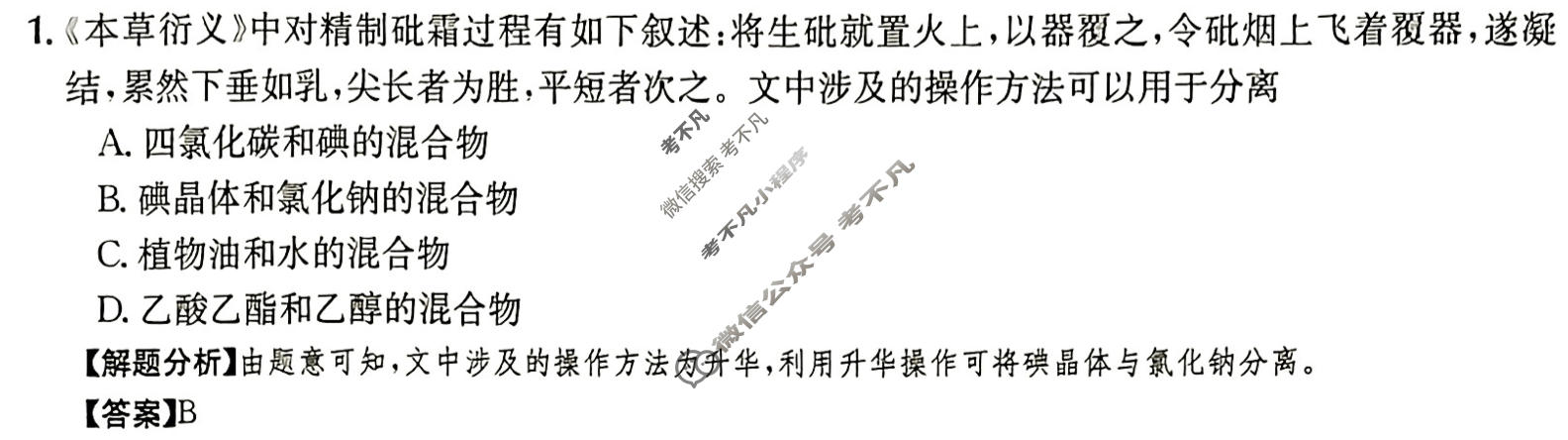 2024年高三第一轮复习周测卷[24·G3ZCJ(新高考)·化学-R-必考-QGA-Y]化学(二十六)26答案