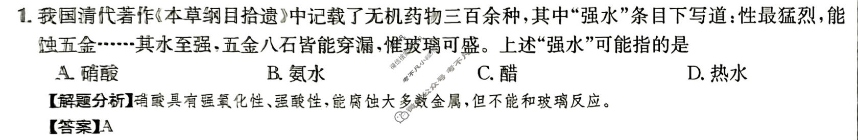 2024年高三第一轮复习周测卷[24·G3ZCJ(新高考)·化学-R-必考-QGA-Y]化学(八)8答案