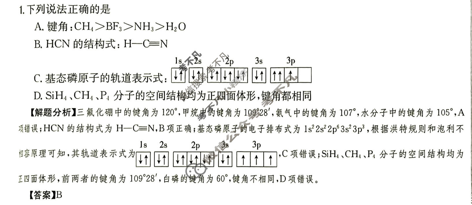2024年高三第一轮复习周测卷[24·G3ZCJ(新高考)·化学-R-必考-QGA-Y]化学(二十)20答案