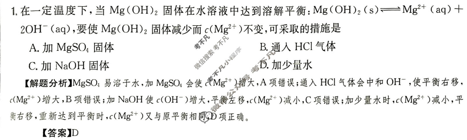 2024年高三第一轮复习周测卷[24·G3ZCJ(新高考)·化学-R-必考-QGA-Y]化学(十七)17答案
