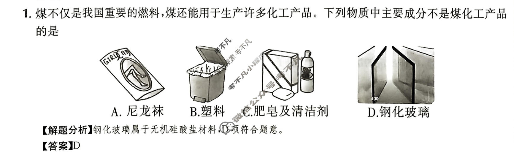 2024年高三第一轮复习周测卷[24·G3ZCJ(新高考)·化学-R-必考-QGA-Y]化学(十)10答案