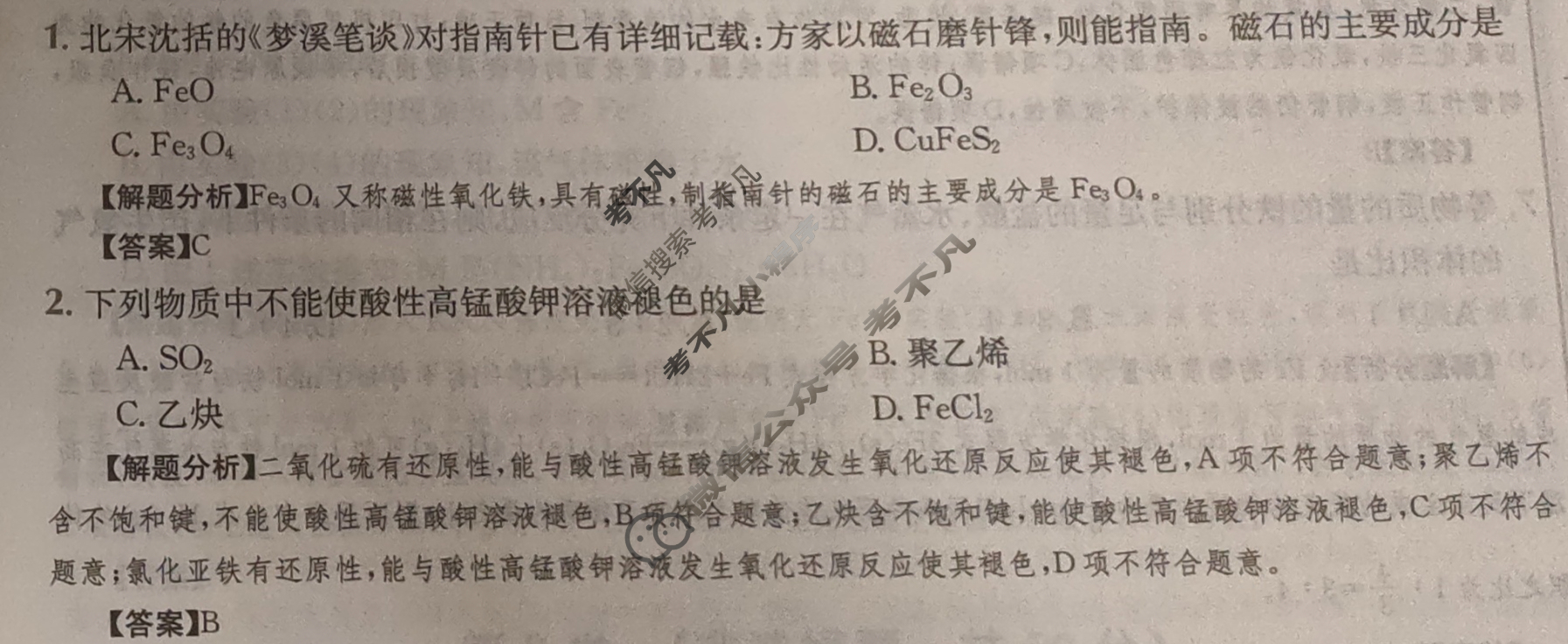 2024年全国100所名校高三AB测试示范卷[24·G3AB(新教材老高考)·化学-R-必考-Y]化学(七)7答案