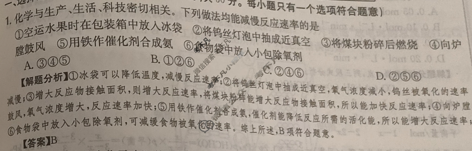 2024年全国100所名校高三AB测试示范卷[24·G3AB(新教材老高考)·化学-R-必考-Y]化学(十七)17答案