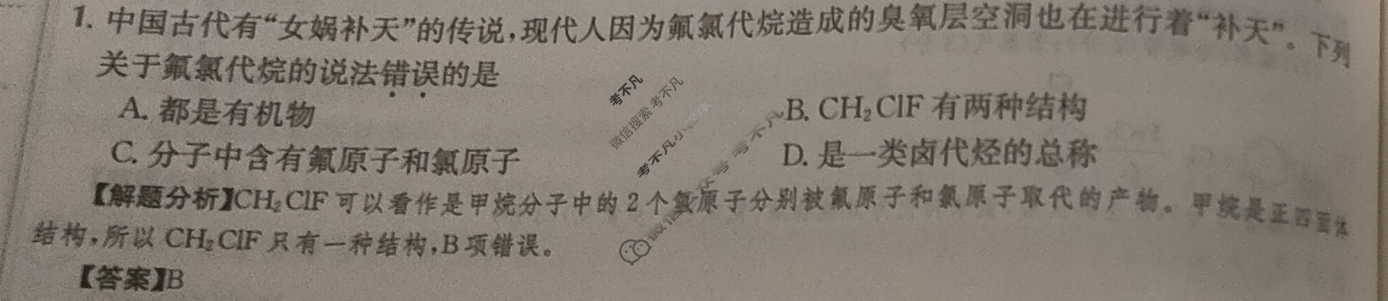 2024年全国100所名校高三AB测试示范卷[24·G3AB(新教材老高考)·化学-R-必考-Y]化学(二十七)27答案