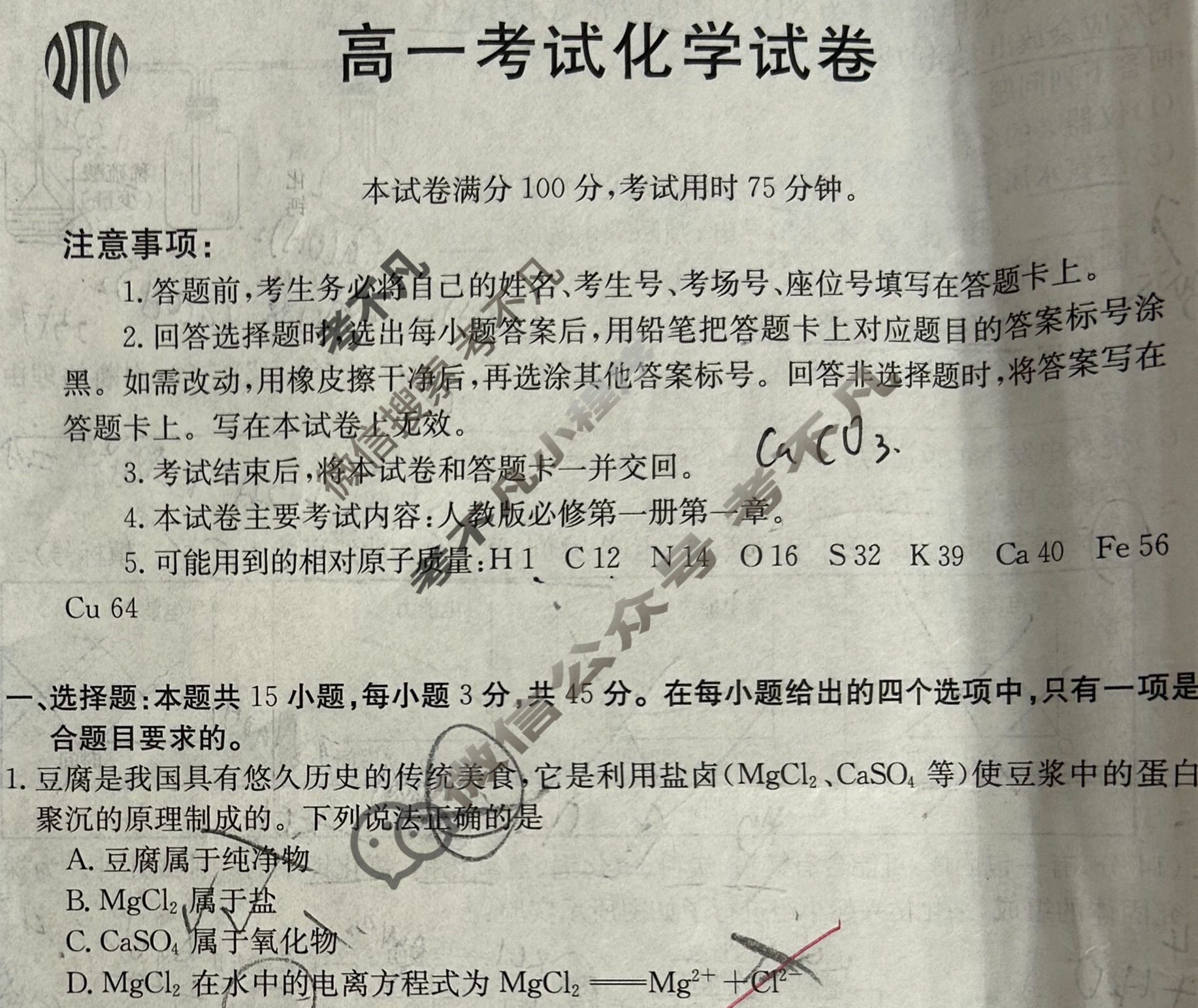 辽宁省金太阳2023-2024学年高一年级联考(箭头下面加横杠 LN)化学试题