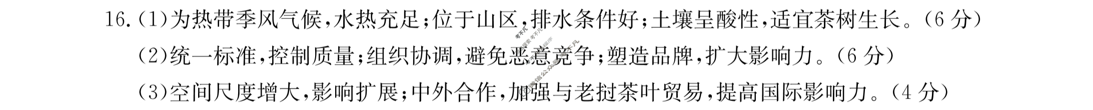 2023~2024学年山西省高二金太阳10月联合考试(24-36B)地理答案