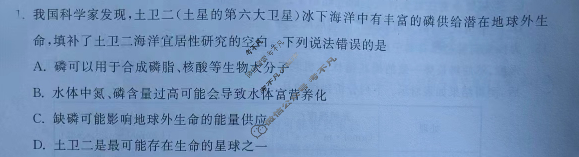[衡中同卷]2023-2024学年度上学期高三年级二调考试[新教材版X]生物试题