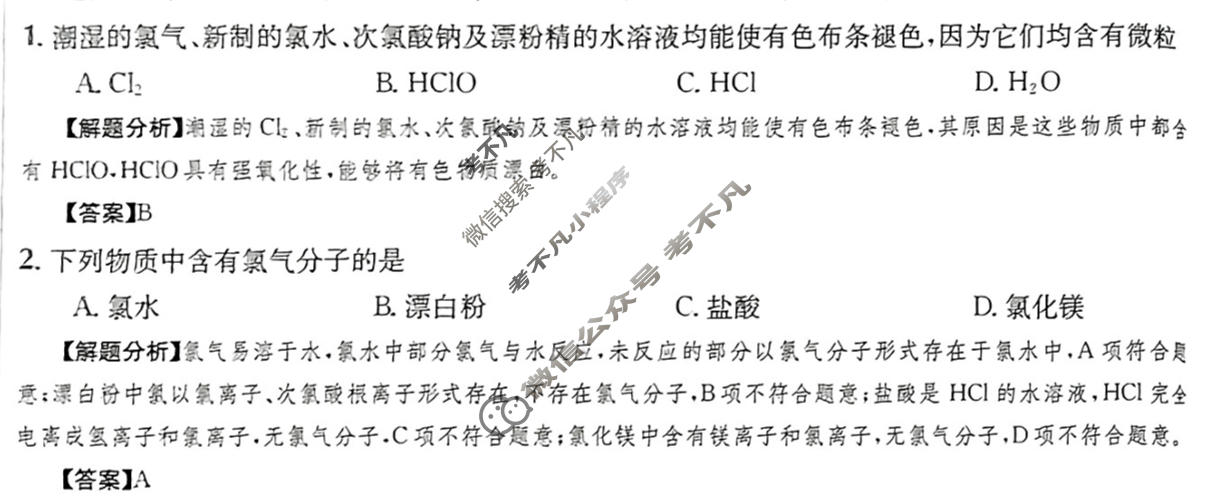2024年高三第一轮复习周测卷[24·G3ZCJ(新高考)·化学-R-必考-QGA-Y]化学(六)6答案