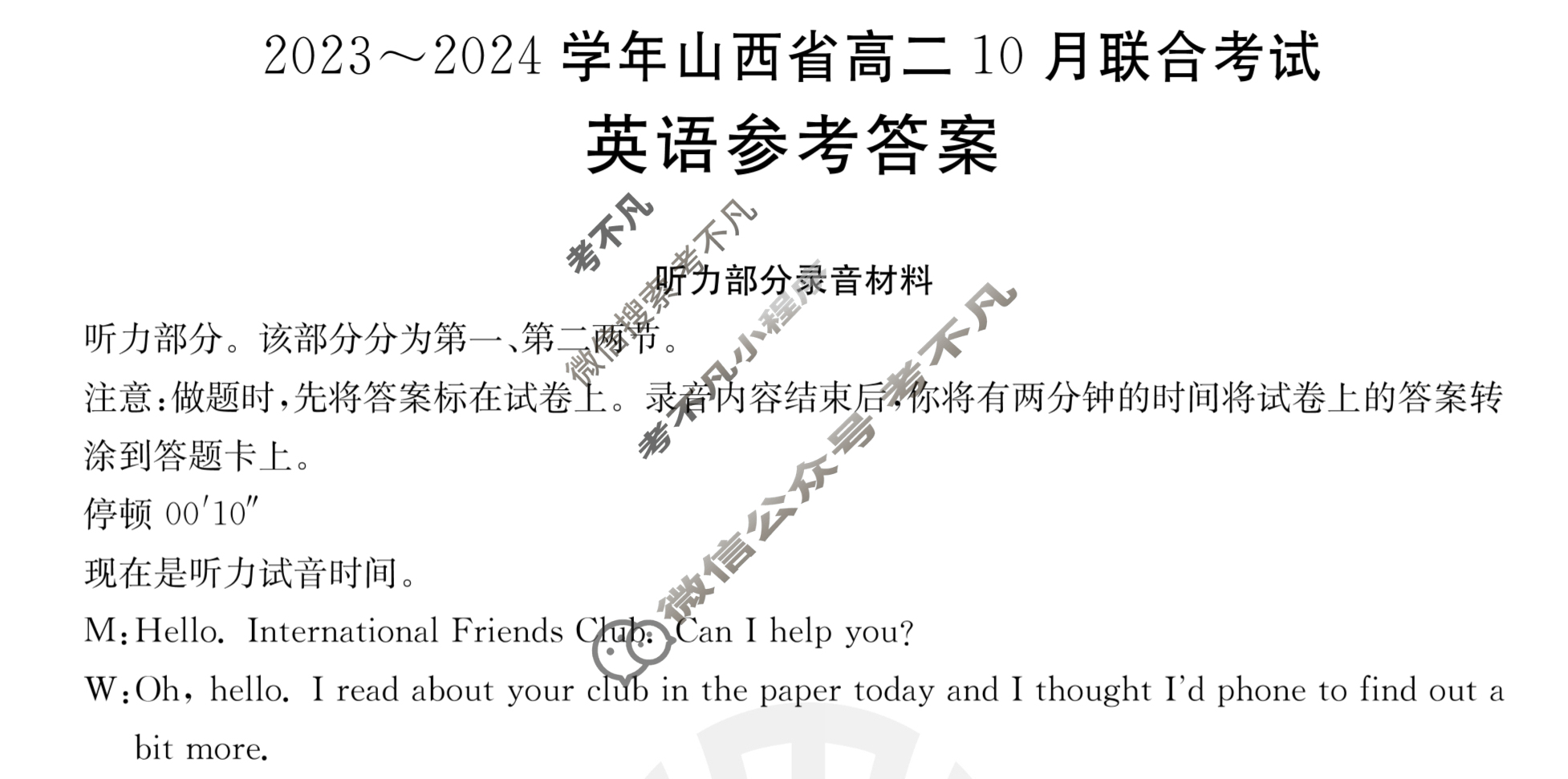 2023~2024学年山西省高二金太阳10月联合考试(24-36B)英语答案