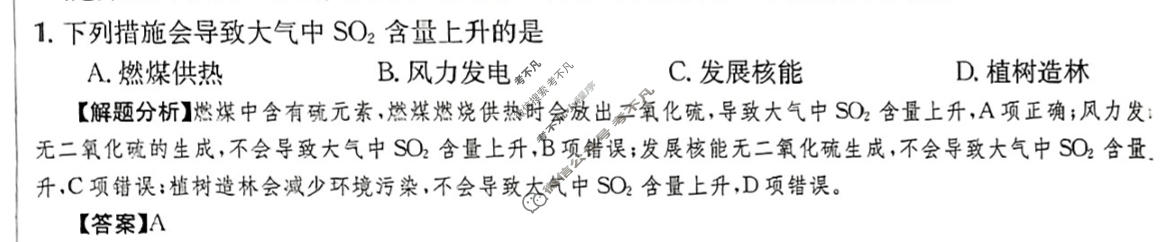 2024年高三第一轮复习周测卷[24·G3ZCJ(新高考)·化学-R-必考-QGA-Y]化学(七)7答案