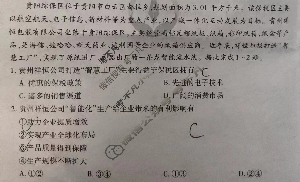 衡水金卷先享题(摸底卷) 2023-2024学年度高三一轮复习摸底测试卷[江西专版] 地理(三)3试题