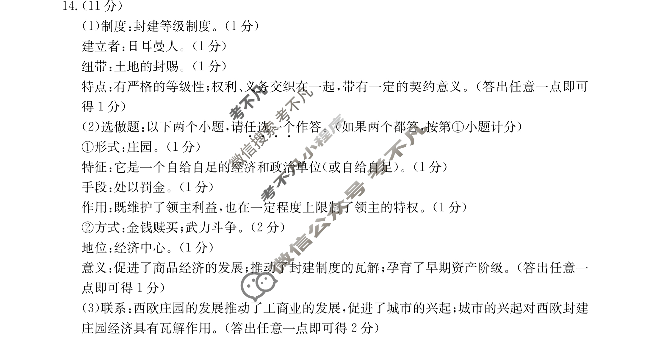 2024届陕西省九年级教学质量检测(◼包◇)历史答案