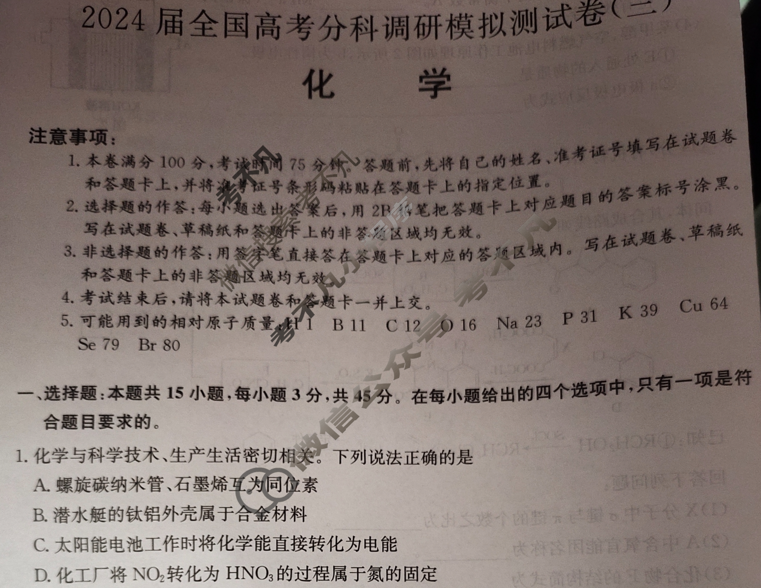 2024届全国高考分科调研模拟测试卷 [XGK☾](三)3化学试题