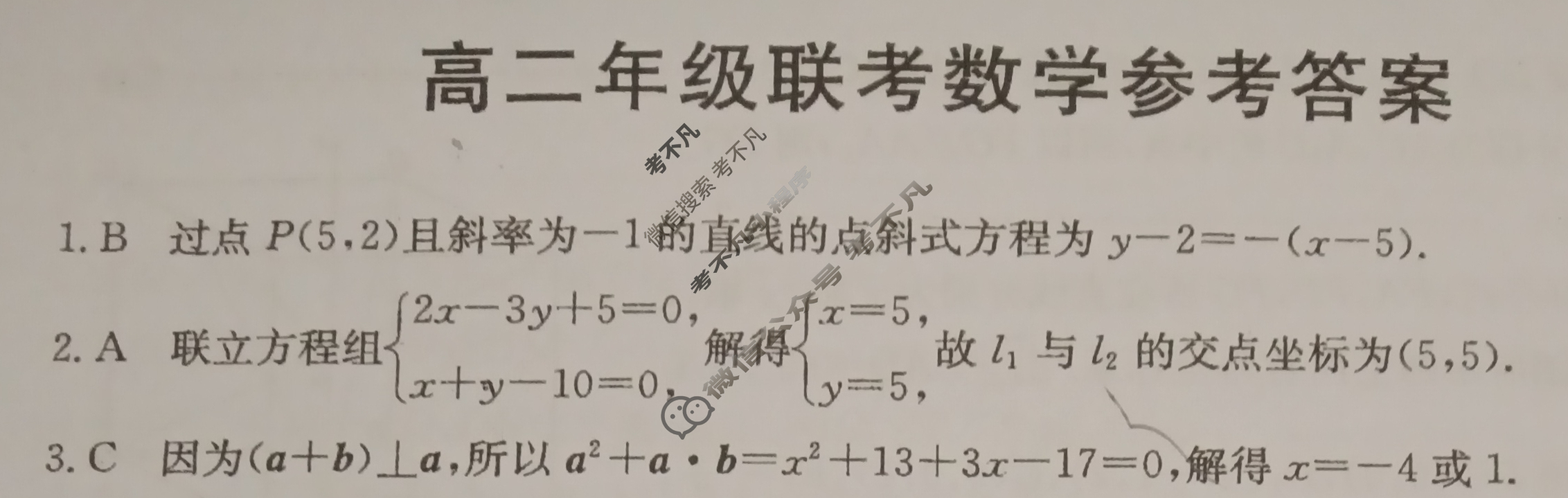 贵州省金太阳2023-2024学年高二年级联考(24-48B)数学B1答案