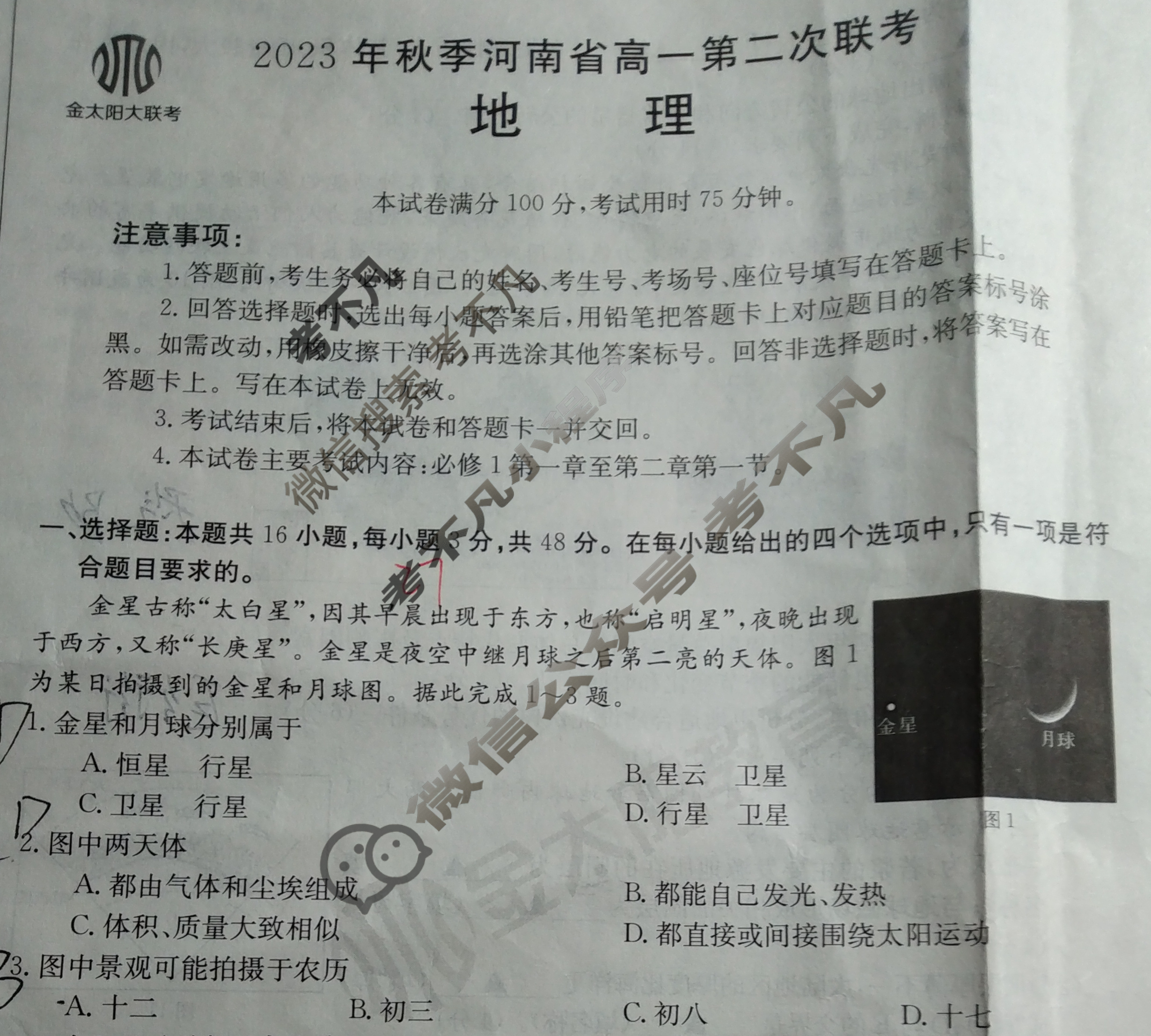2023年秋季河南省高一金太阳第二次联考(24-43A)地理A2试题