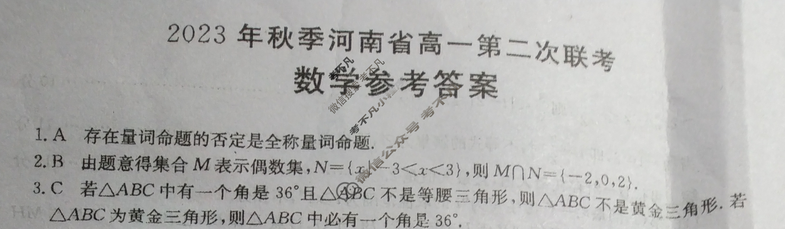 2023年秋季河南省高一金太阳第二次联考(24-43A1)数学答案