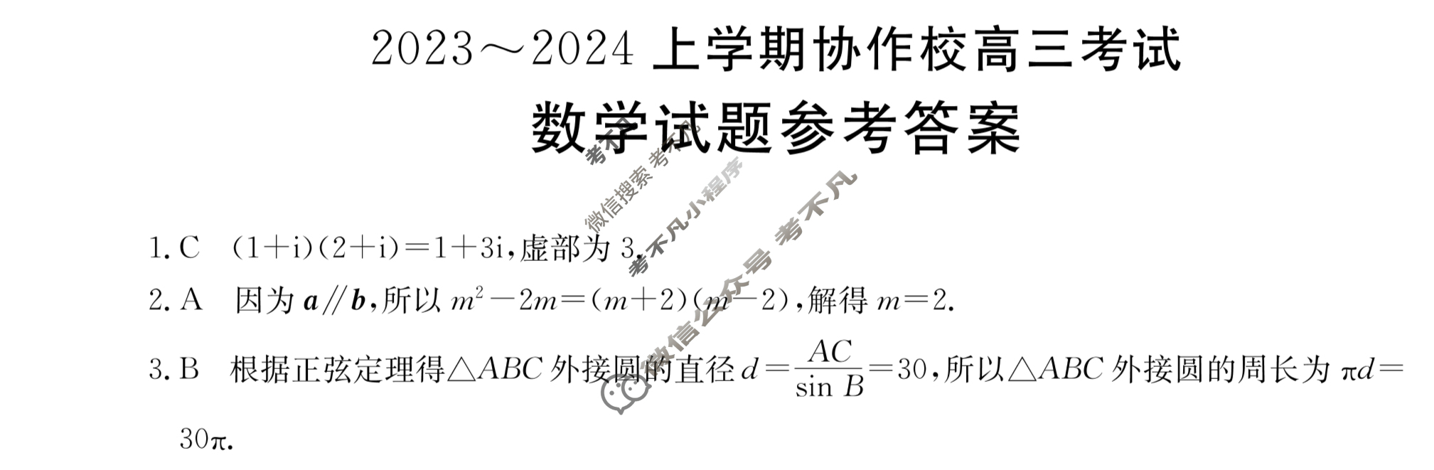 辽宁省金太阳2023~2023上学期协作校高三考试(24-79C)数学答案