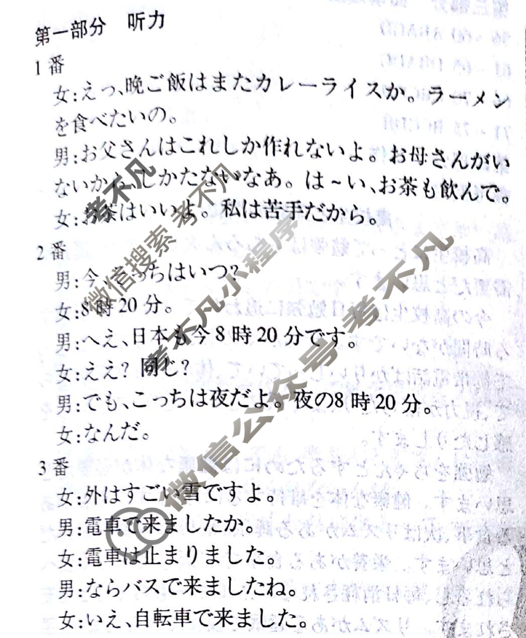 衡水金卷先享题(摸底卷) 2023-2024学年度高三一轮复习摸底测试卷 日语(一)1答案