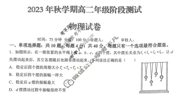 [江苏省]2023年秋学期高二年级阶段测试物理试题