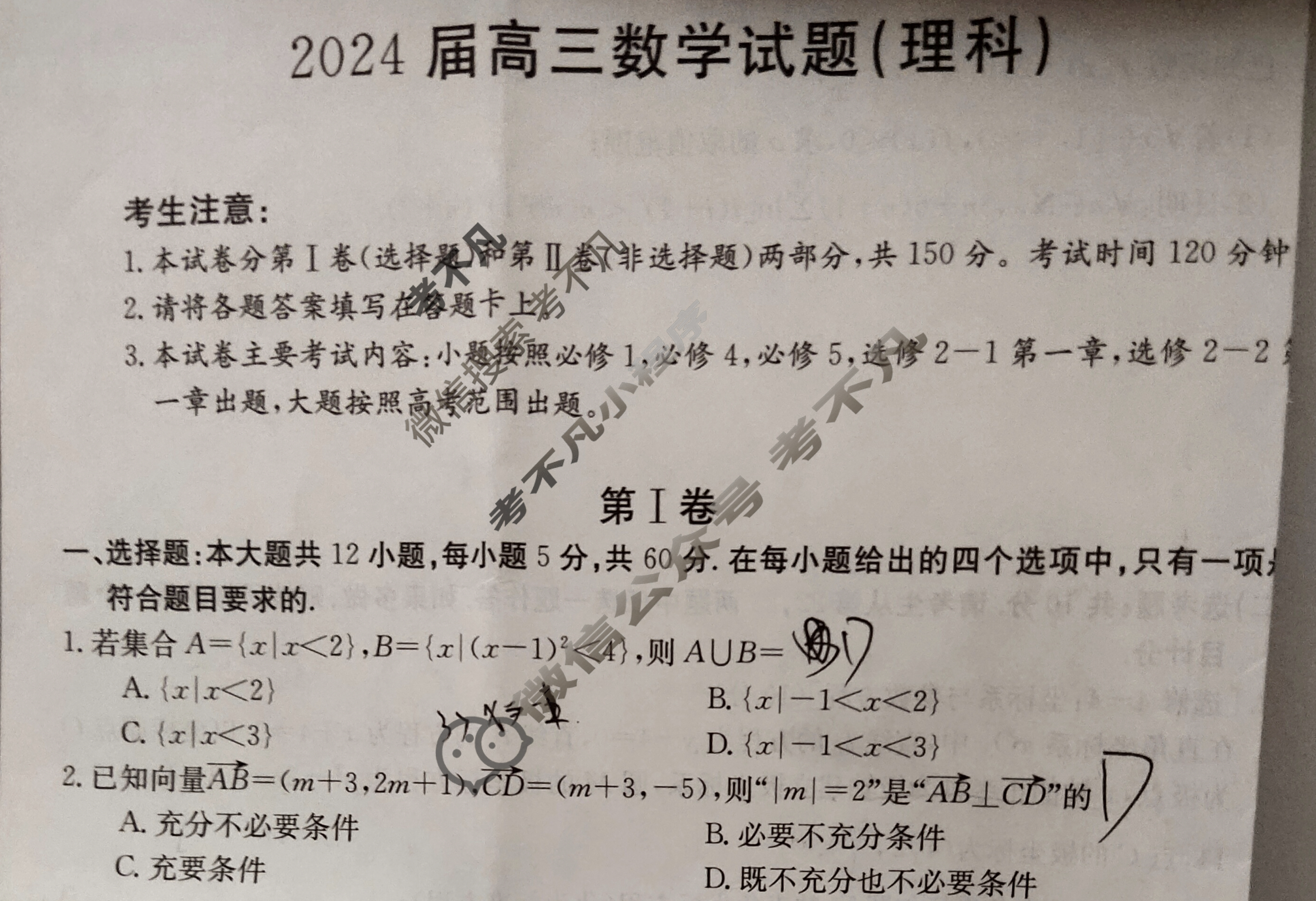 2024届四川省高三金太阳10月联考(⇨⇦)理科数学试题