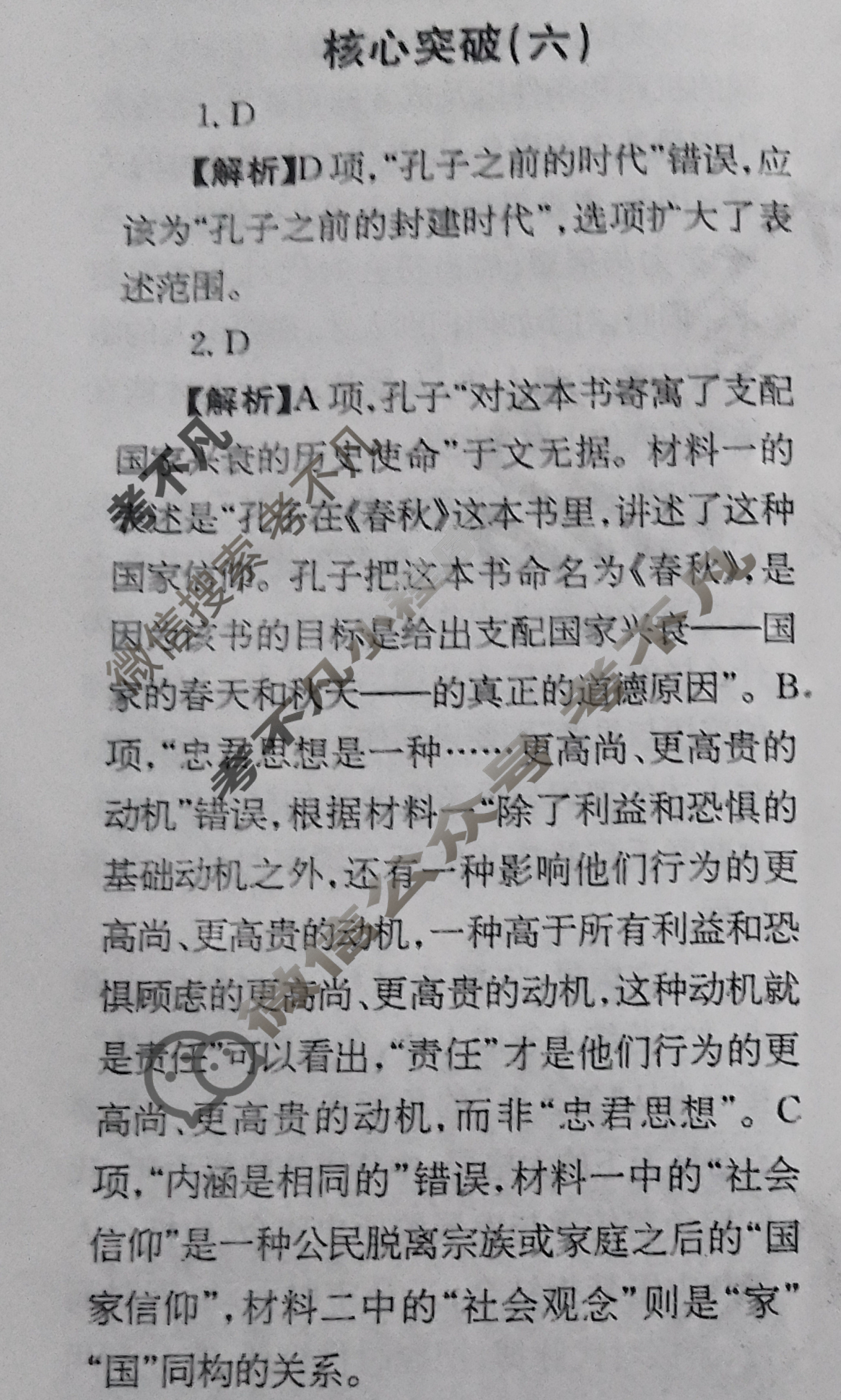 2023~2024学年核心突破XGK(六)6语文答案