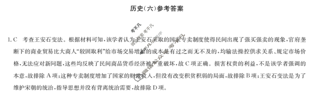 2024届高考考点滚动提升卷[新教材-B]历史(六)6答案