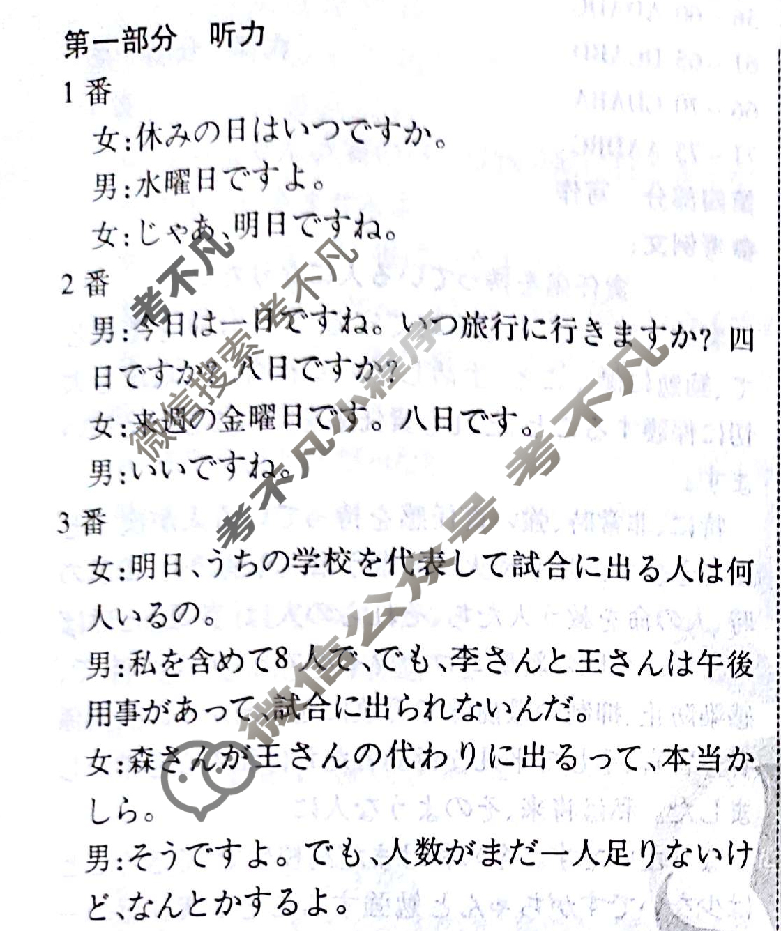 衡水金卷先享题(摸底卷) 2023-2024学年度高三一轮复习摸底测试卷 日语(二)2答案