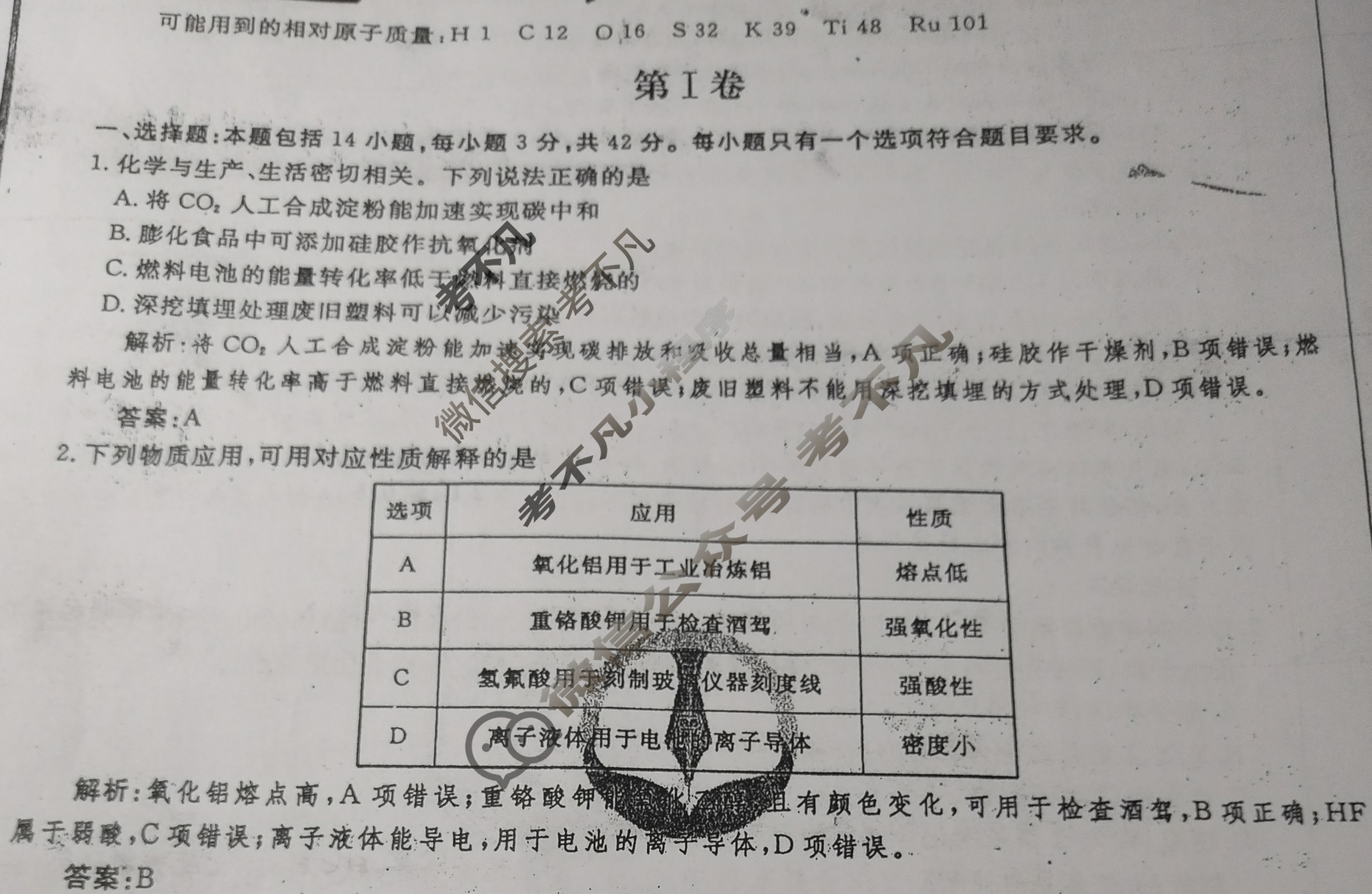 衡水金卷先享题(摸底卷) 2023-2024学年度高三一轮复习摸底测试卷[新教材B] 化学(一)1答案