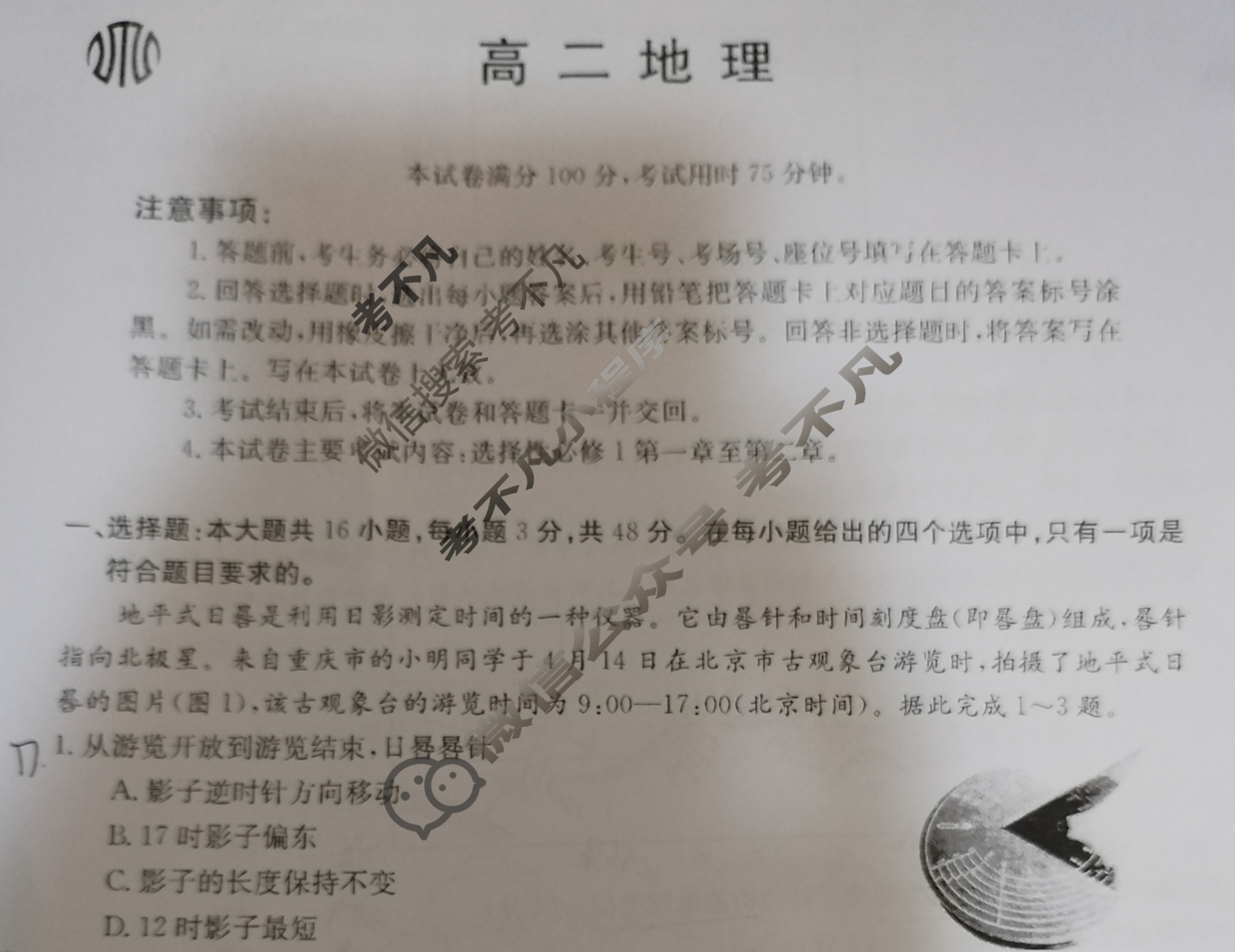 广东省金太阳2023-2024学年高二年级联考(24-76B)地理试题