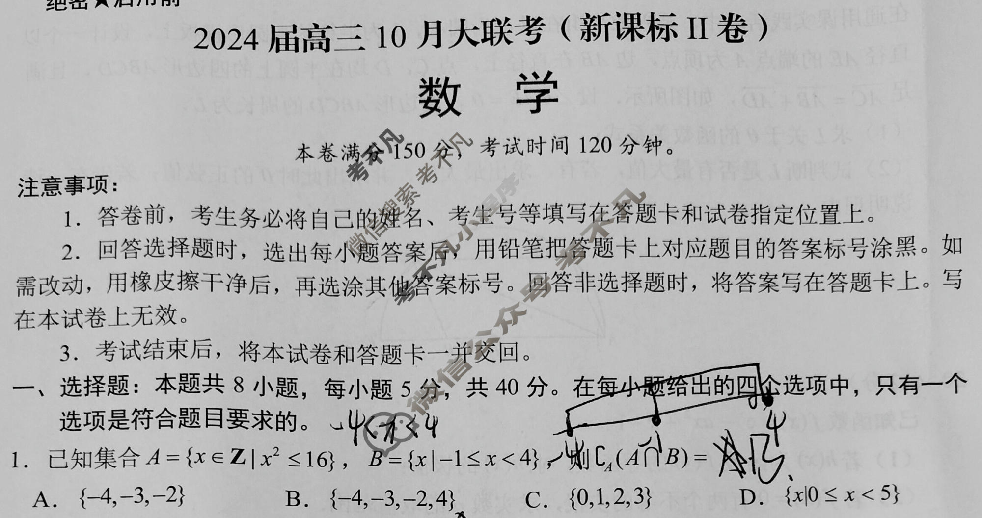 [学科网]2024届高三10月大联考数学(新课标Ⅱ卷)试题