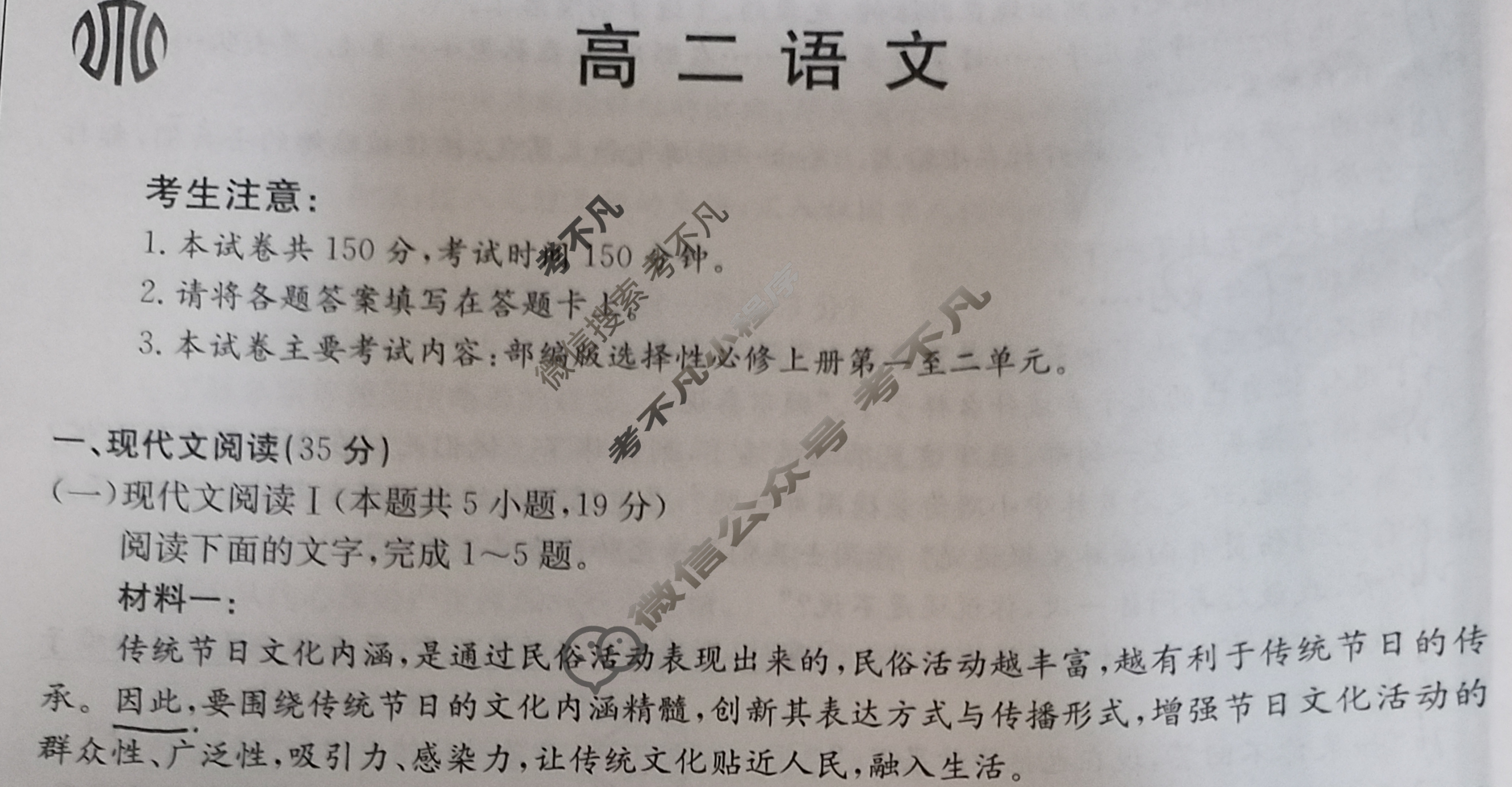 广东省金太阳2023-2024学年高二年级联考(24-76B)语文试题