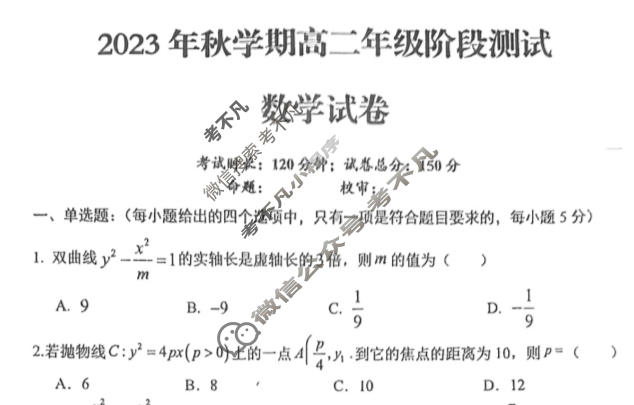[江苏省]2023年秋学期高二年级阶段测试数学试题