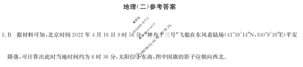 2024届高考考点滚动提升卷[新教材-B]地理(二)2答案