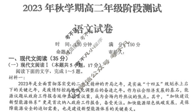 [江苏省]2023年秋学期高二年级阶段测试语文试题