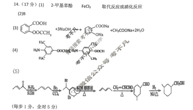 [江苏省]2023年秋学期高二年级阶段测试化学答案