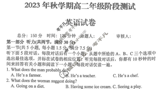 [江苏省]2023年秋学期高二年级阶段测试英语试题