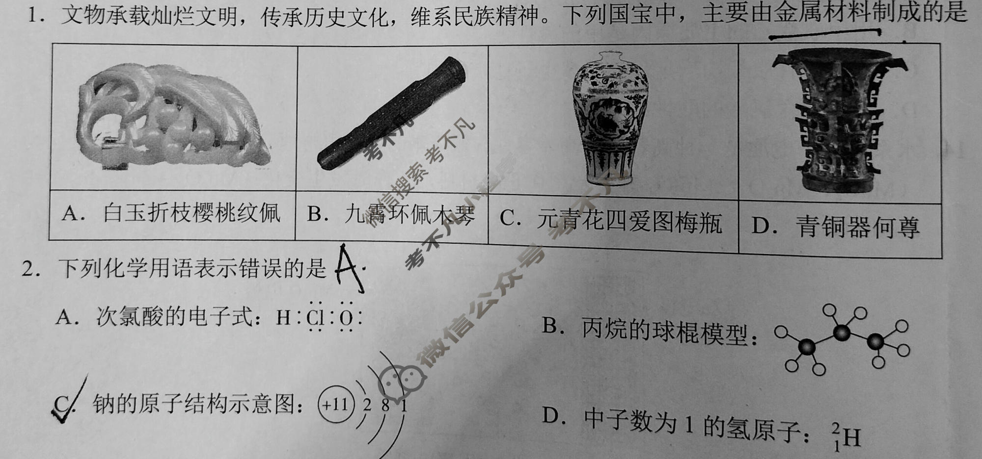 [学科网]2024届高三10月大联考(新高考7省联考)(新教材)化学试题