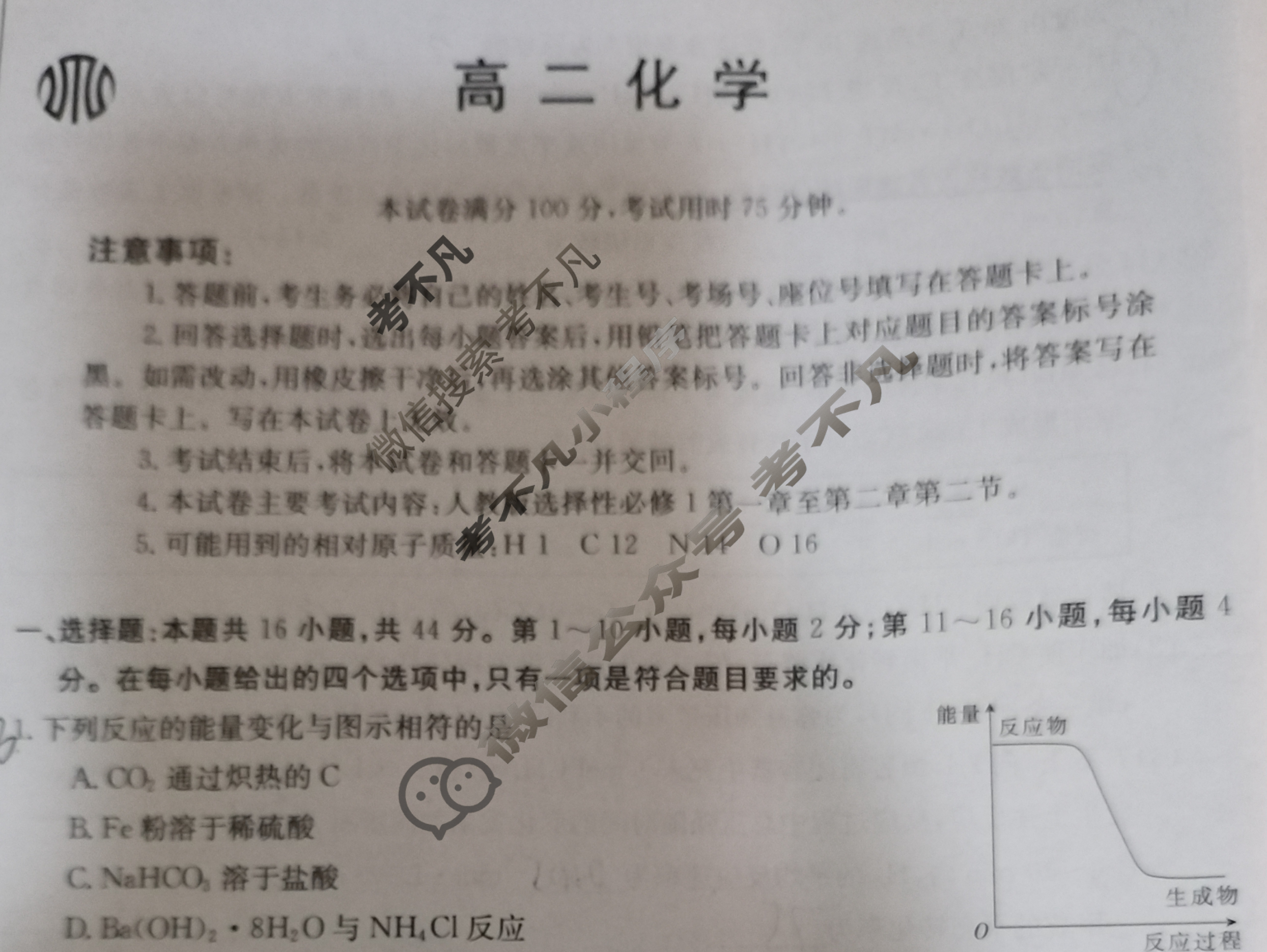 广东省金太阳2023-2024学年高二年级联考(24-76B)化学试题