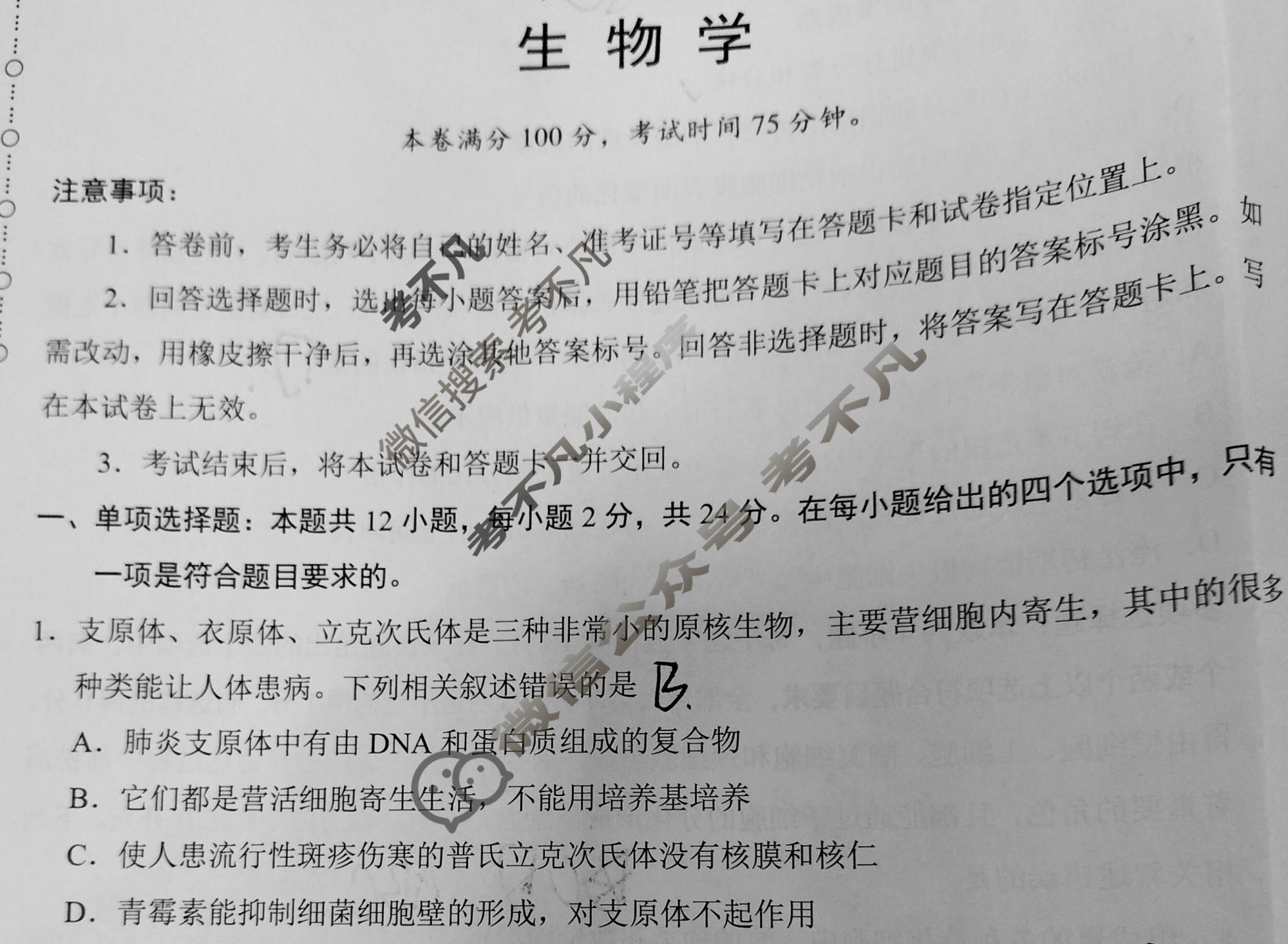 [学科网]2024届高三10月大联考(新高考7省联考)(新教材)生物试题