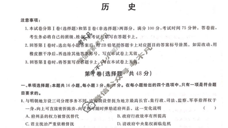 [广西省]2023年秋季学期高二年级八校第一次联考历史试题