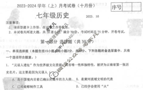 辽宁省2023-2024学年七年级(上)月考试(十月份)历史试题