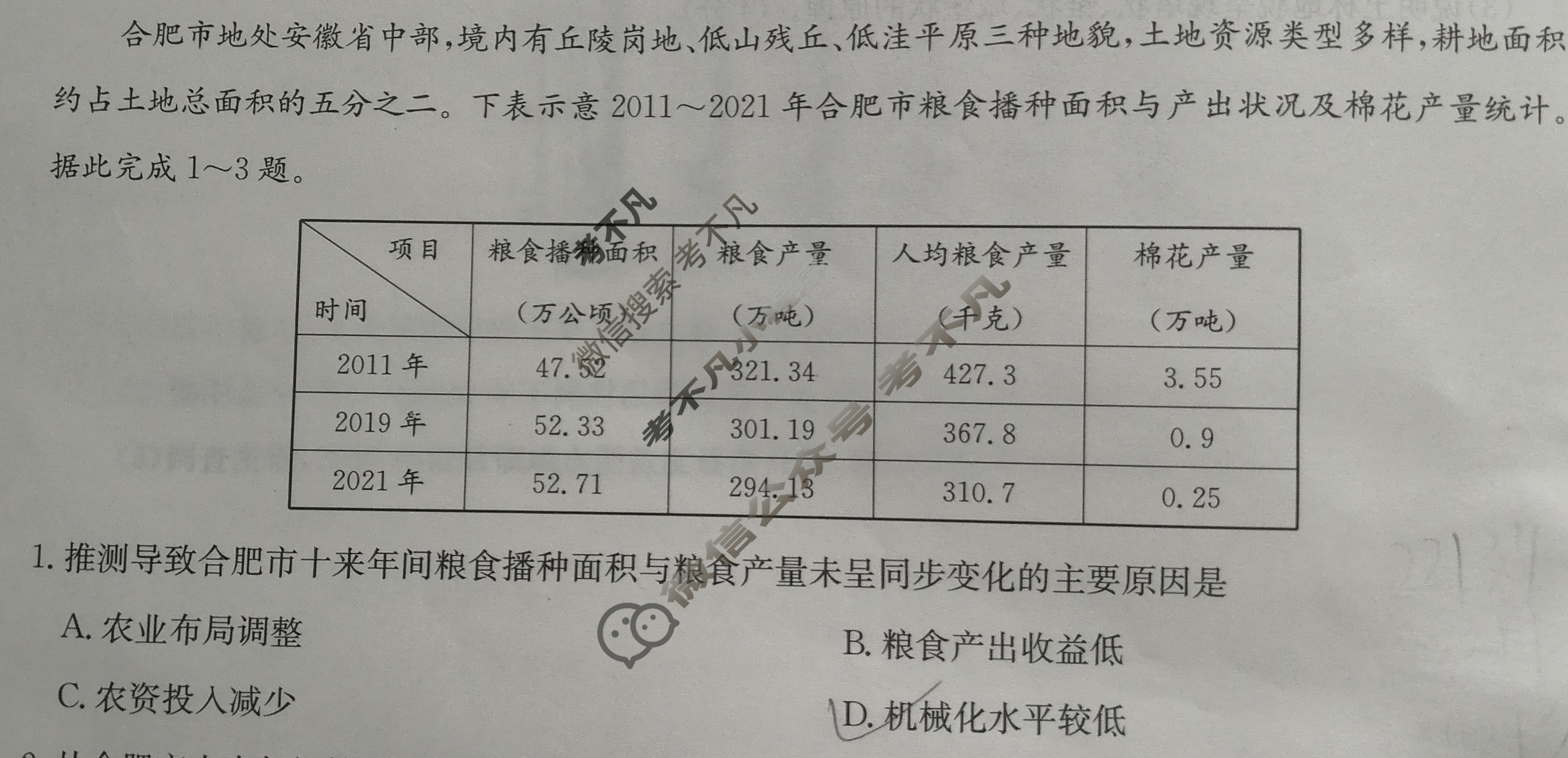 [山西省]2023~2024学年高三第二次联考(月考)试卷(XGK)地理试题